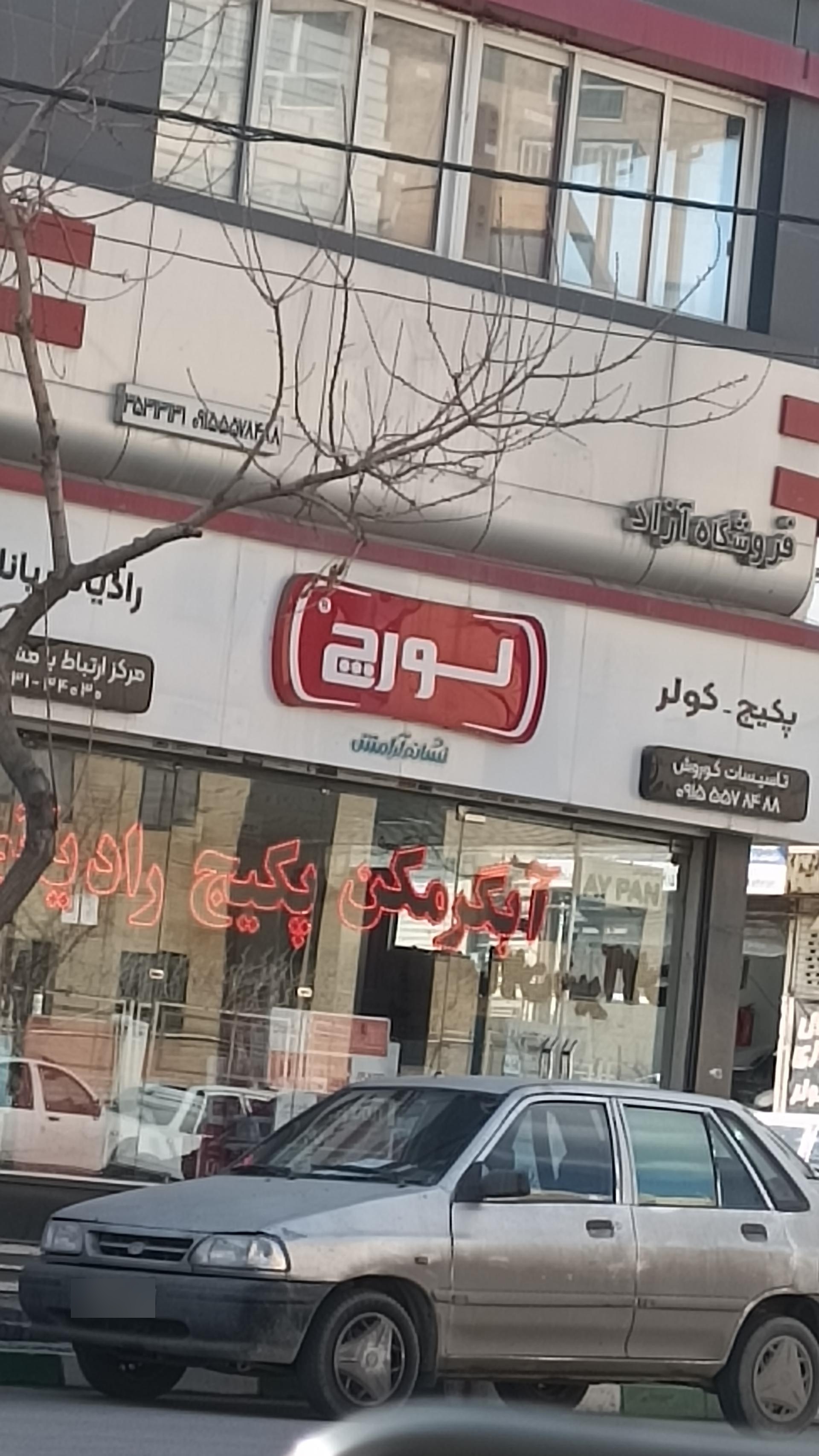 عکس نمایندگی خدمات  بوتان لورچ ایران رادیاتور