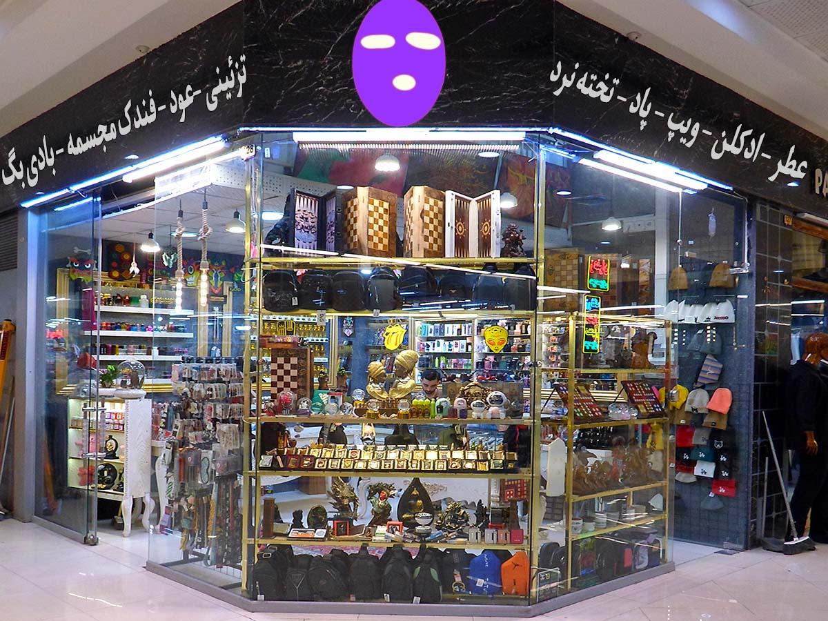 عکس فروشگاه PM
