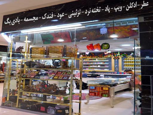 عکس فروشگاه PM