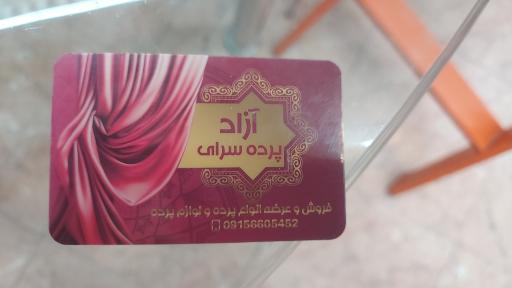 عکس گالری پرده آزاد 