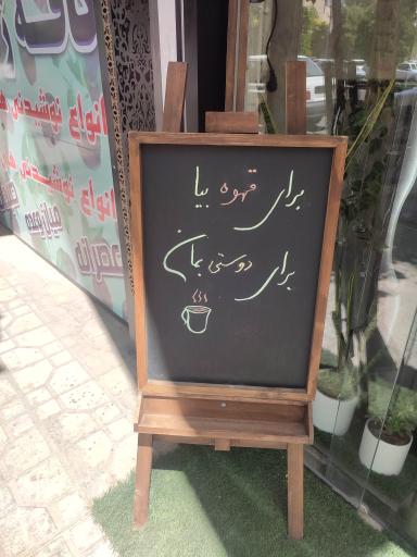 عکس کافه ژامک