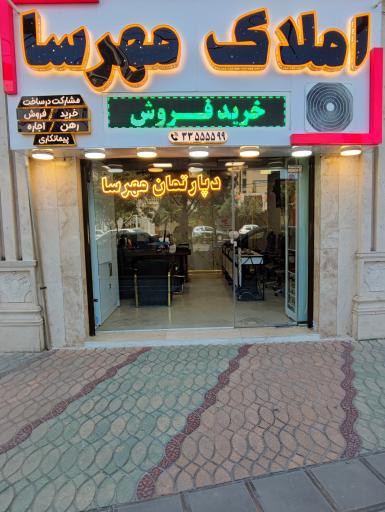 عکس دپارتمان املاک مهرسا