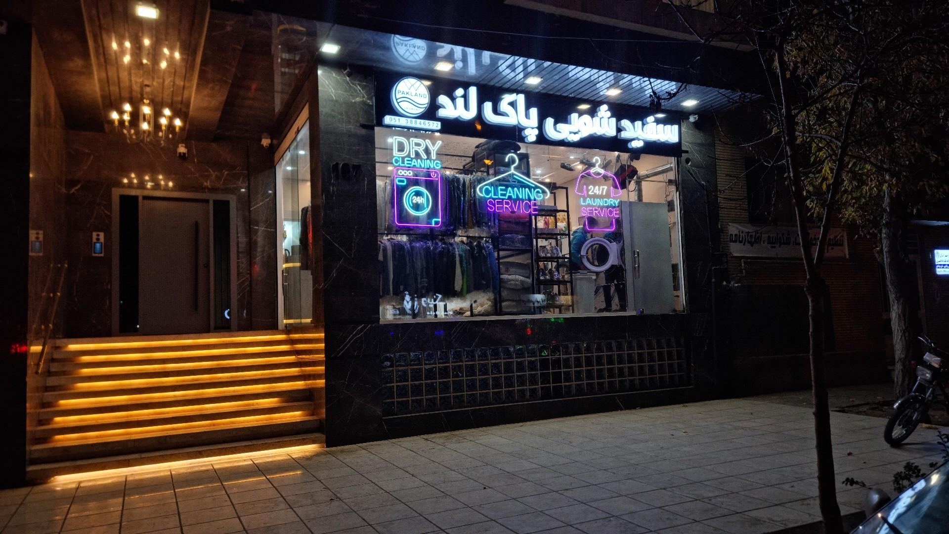 عکس سفید شویی پاک لند