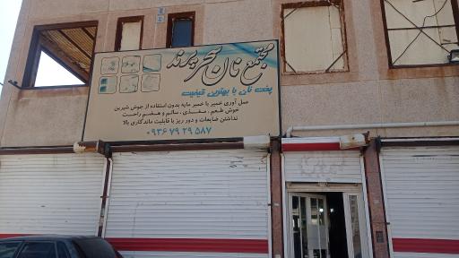 عکس نانوایی سحر