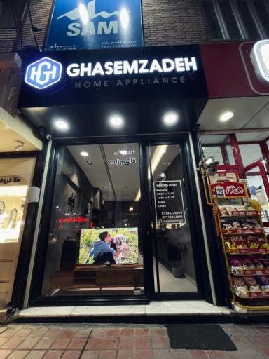 عکس فروشگاه لوازم خانگی قاسم زاده