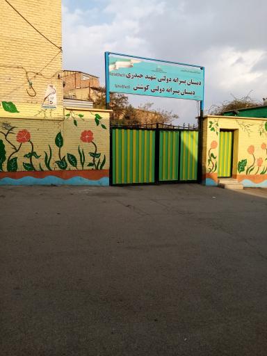 عکس مدرسه شهید حیدری