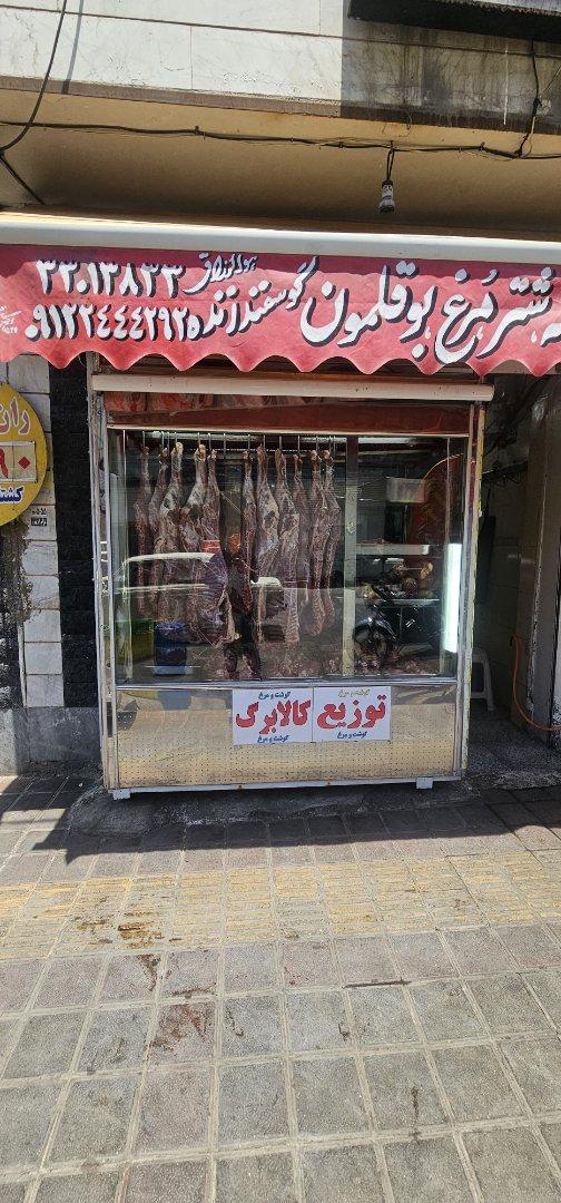 عکس فروشگاه سوپر گوشت ارجمندی