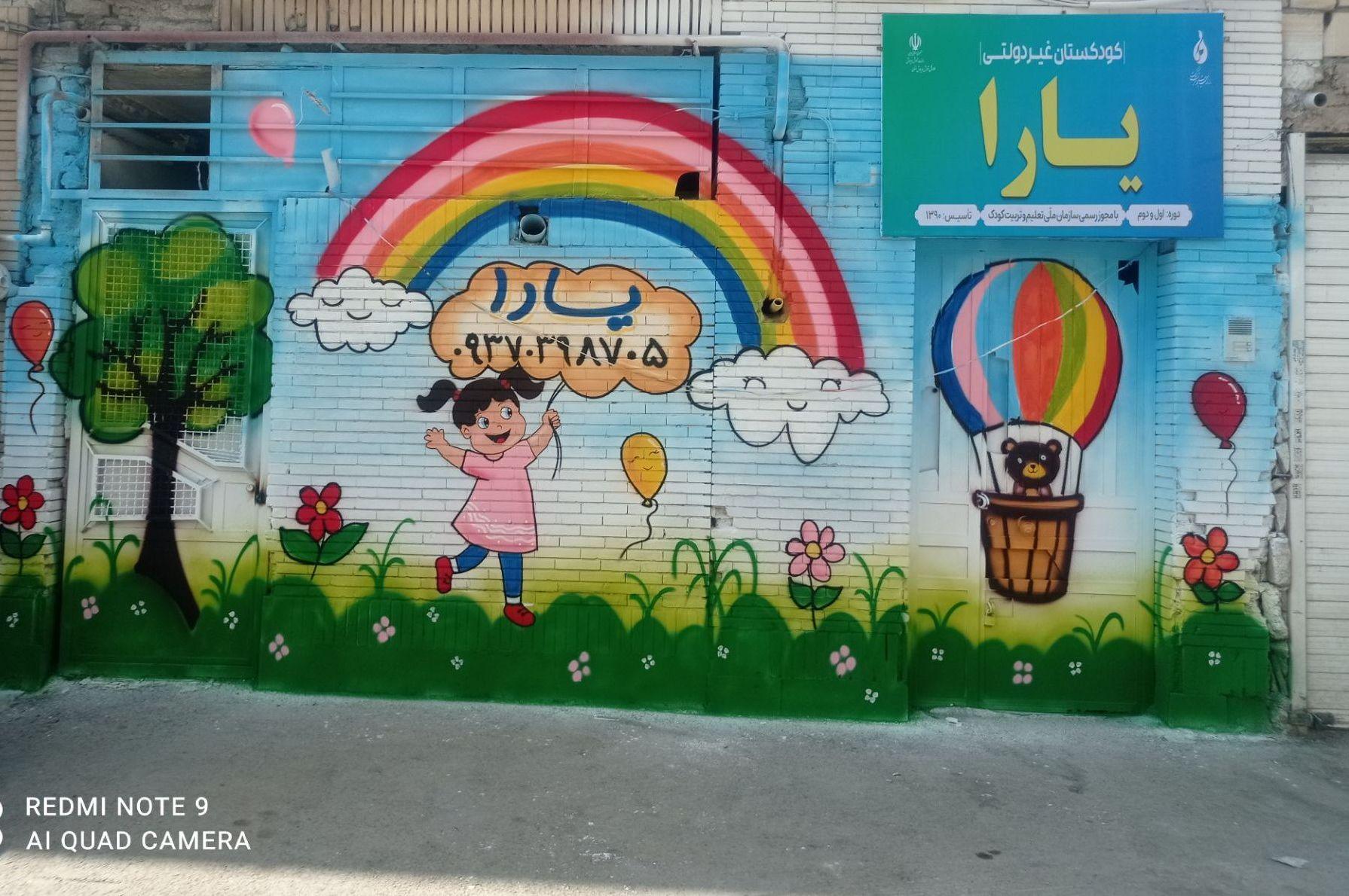 عکس مهد کودک یارا