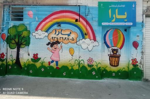 عکس مهد کودک یارا