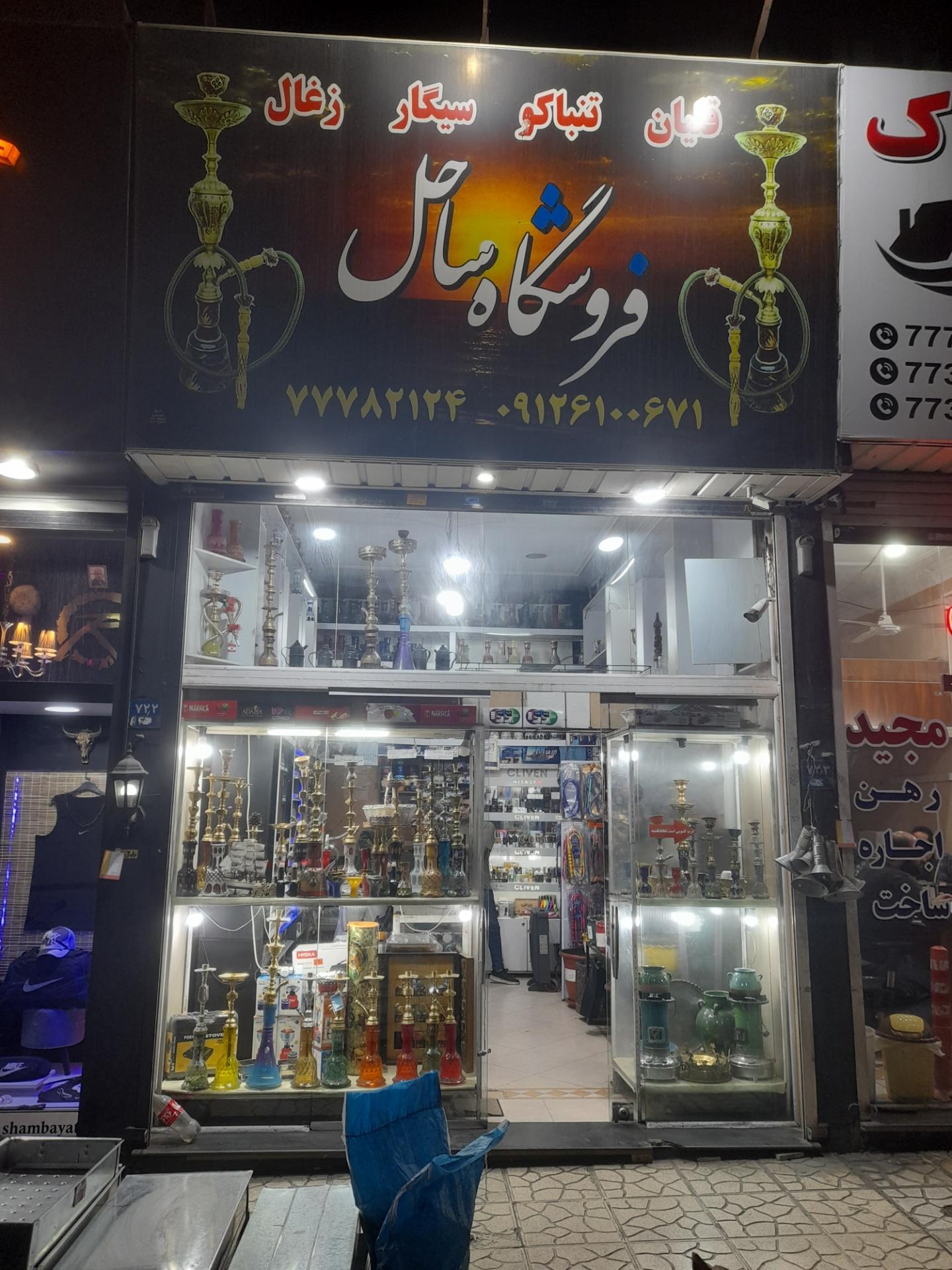 عکس فروشگاه دخانیات ساحل