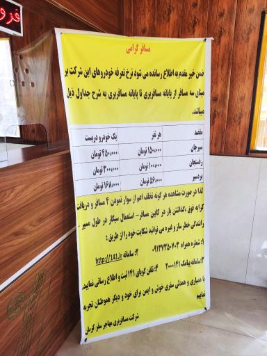 عکس ایستگاه تاکسیهای بین شهری سیرجان-رفسنجان