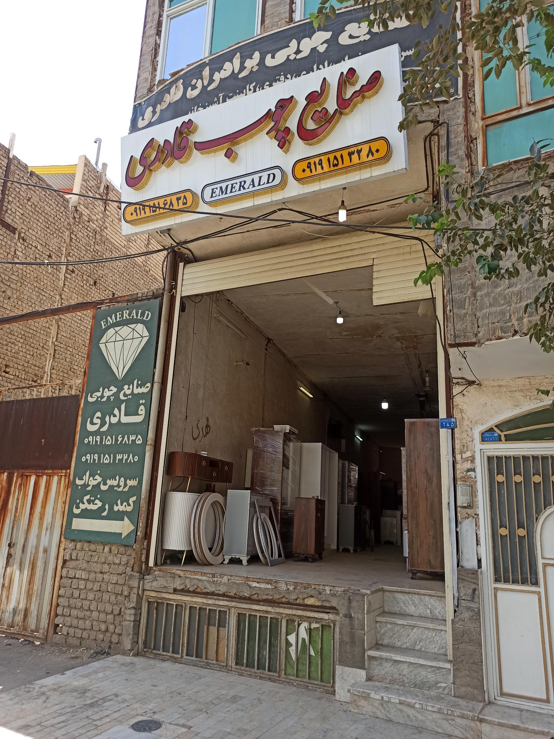 عکس صنایع چوب قادری