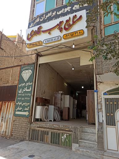 عکس صنایع چوب قادری