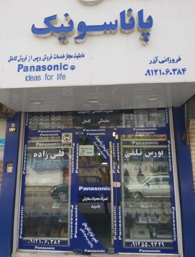 عکس نمایندگی مجاز پاناسونیک