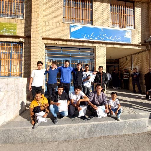 عکس هنرستان کاردانش ثامن الحجج(ع)