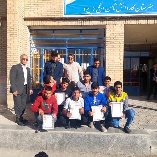 عکس هنرستان کاردانش ثامن الحجج(ع)