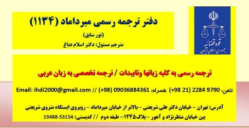 دفتر ترجمه رسمی نور ١١٣٤