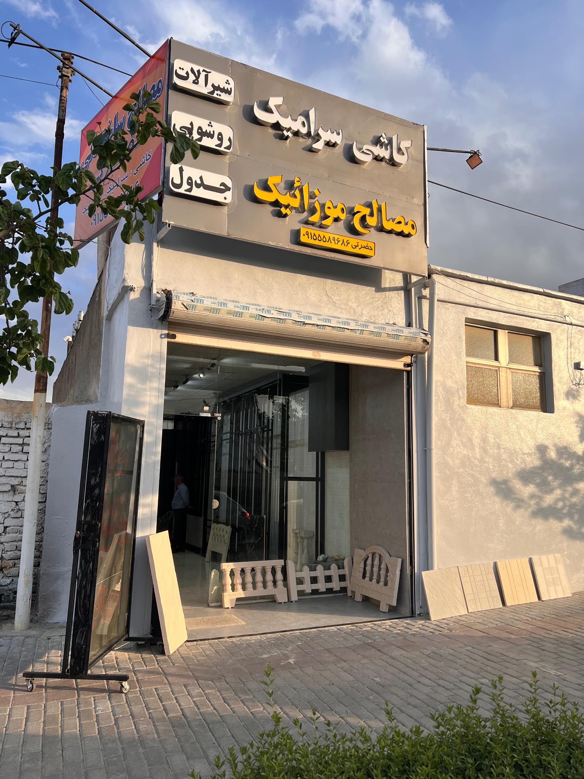 عکس مصالح و موزائیک حضرتی