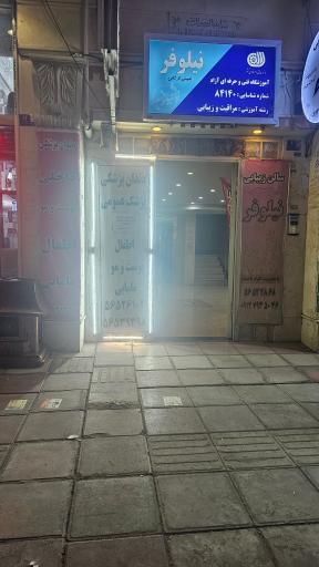 عکس ساختمان پزشکان افرا 