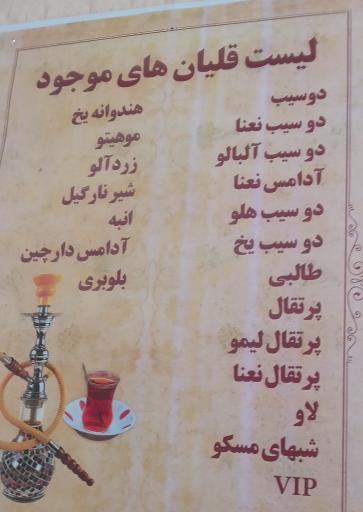 عکس کافه رستوران آوازه