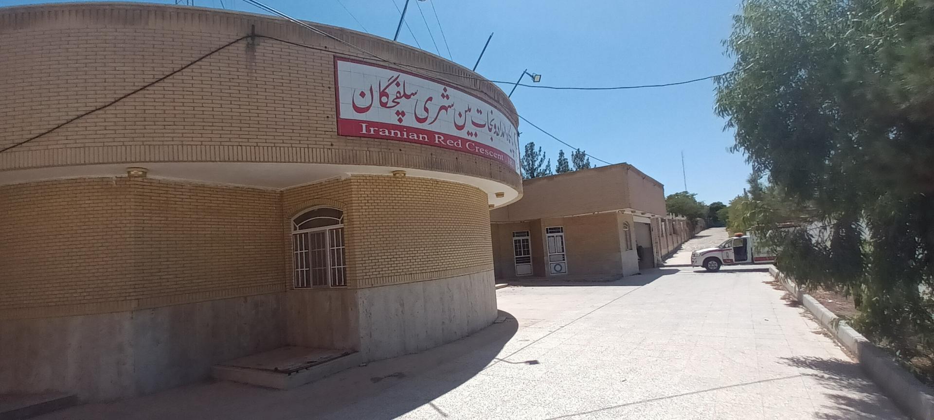 عکس پایگاه امداد و نجات سلفچگان