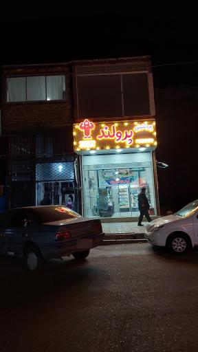 عکس پروتئینی پرولند