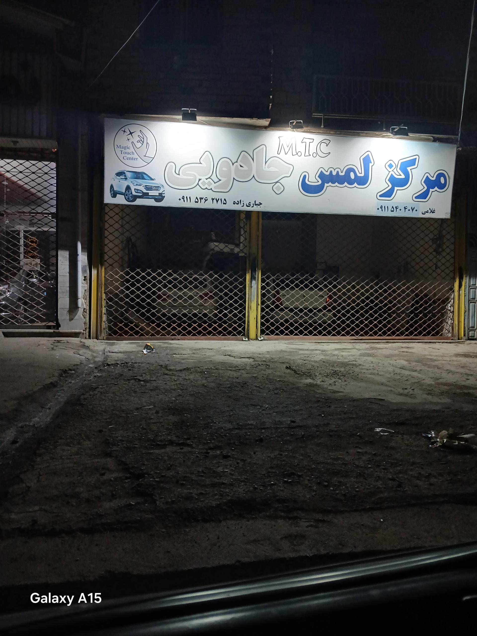 عکس صافکاری و مرکزلمس جادویی MTC
