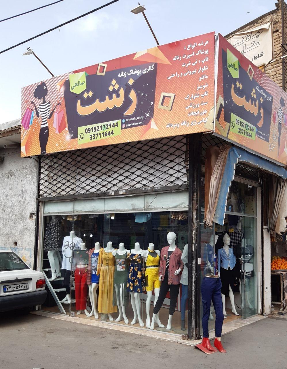 عکس پوشاک زنانه زشت