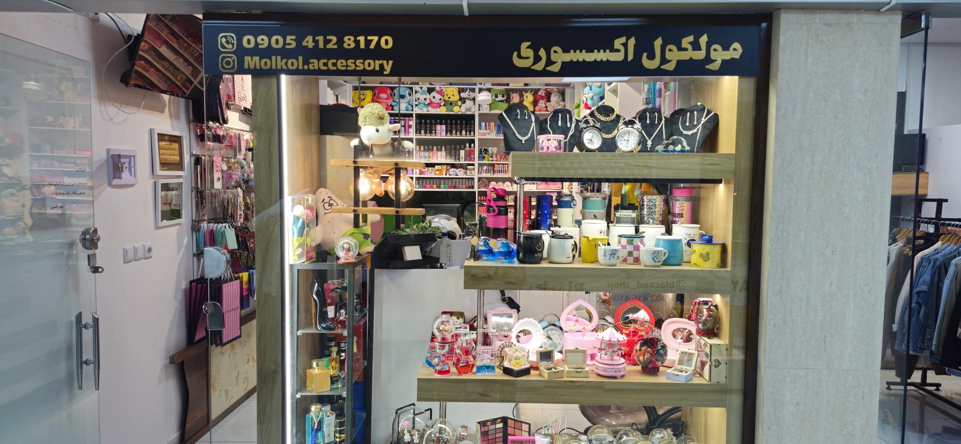 عکس فروشگاه مولکول اکسیوری