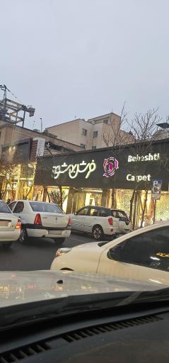 عکس فرش بهشتی