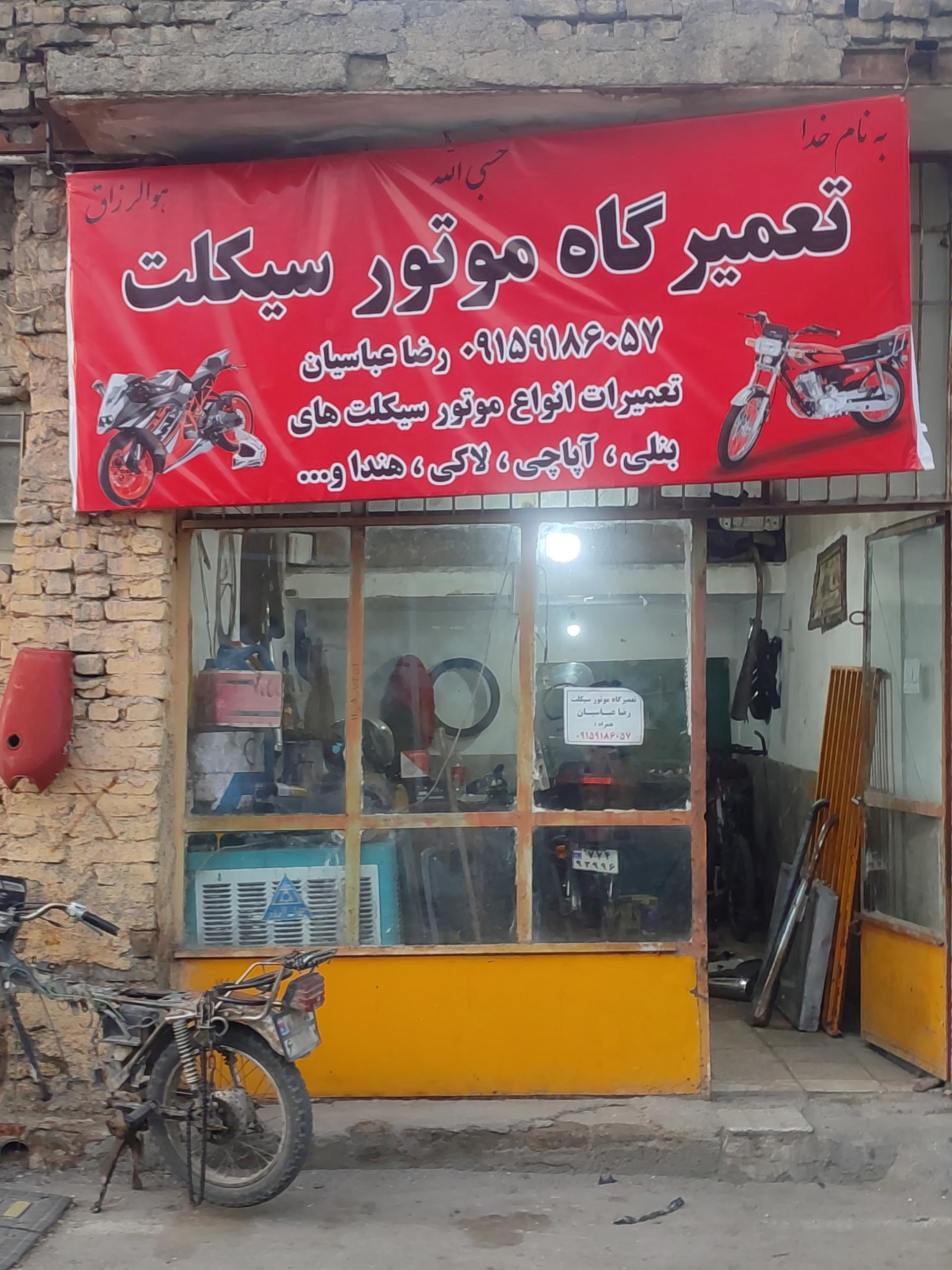 عکس تعمیرگاه موتورسیکلت عباسیان