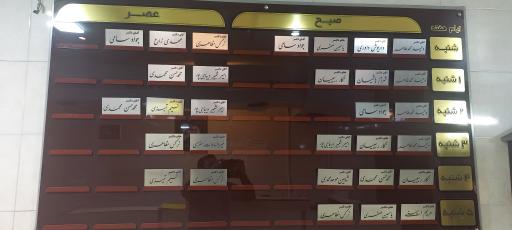 دندانپزشکی مهر شفا