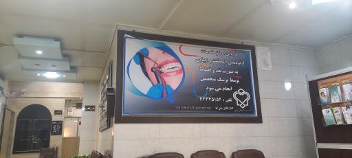 عکس دندانپزشکی مهر شفا