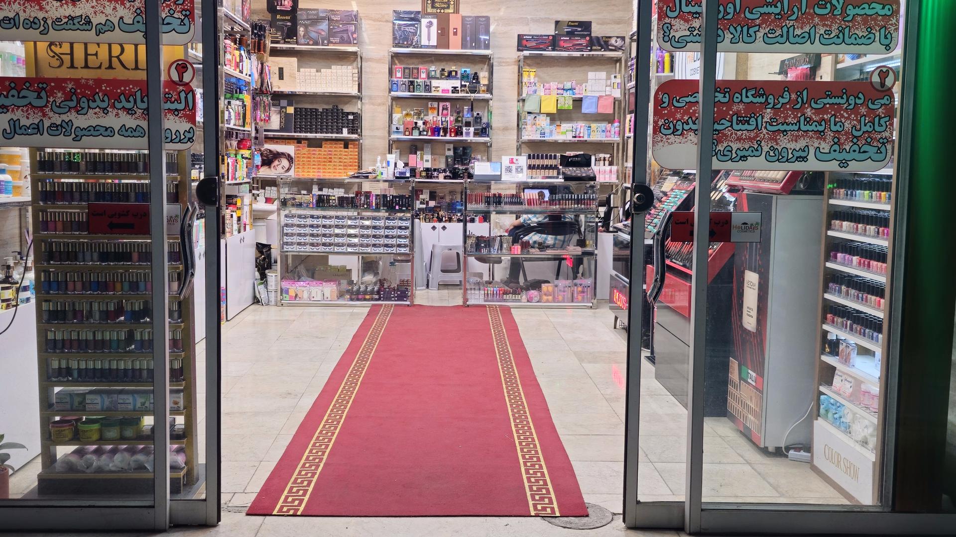 عکس آرایشی و بهداشتی هالیدیز