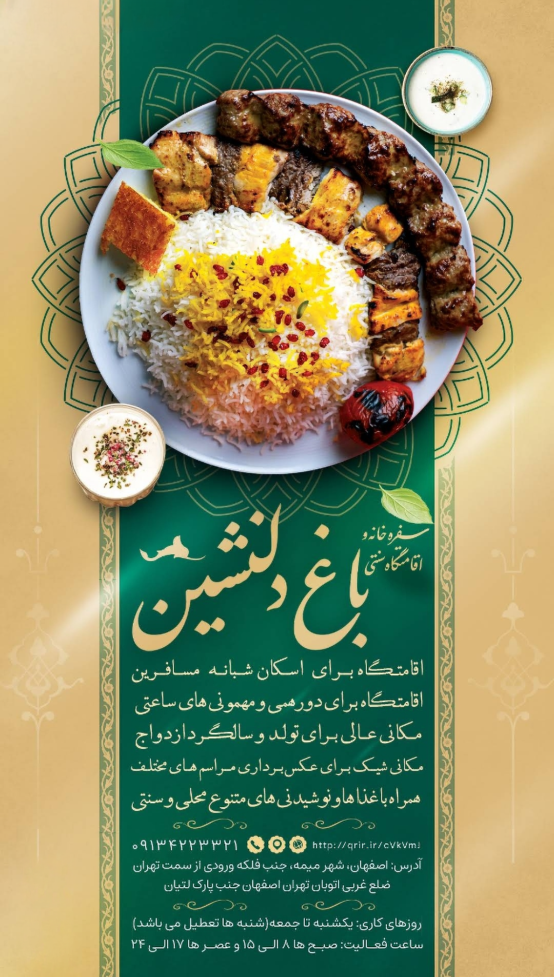 عکس سفره خانه و اقامتگاه باغ دلنشین 