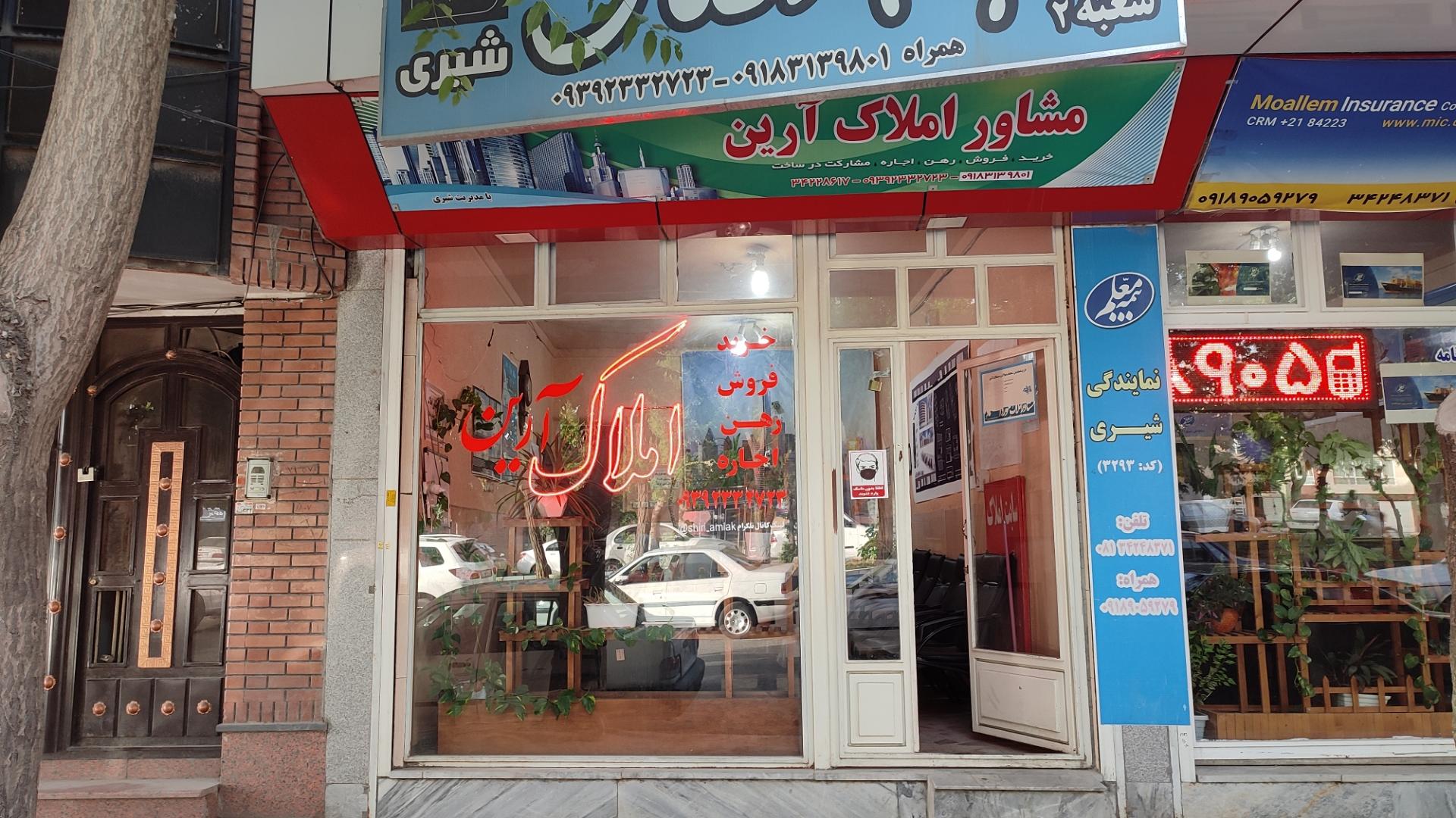 عکس املاک آرین ( شیری )