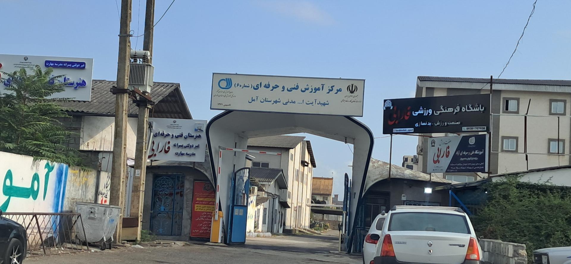 عکس مرکز فنی و حرفه ای شهید مدنی