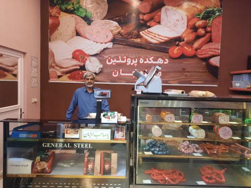 عکس دهکده پروتئین ماه جان