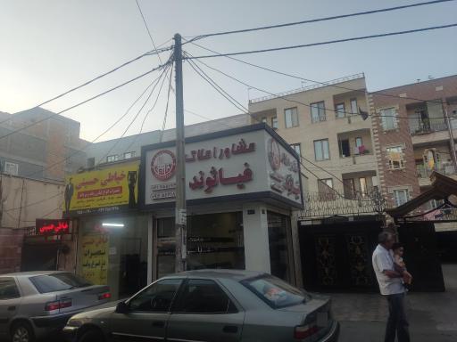عکس مشاور املاک غیاثوند 