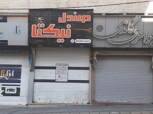 صندل نیکتا