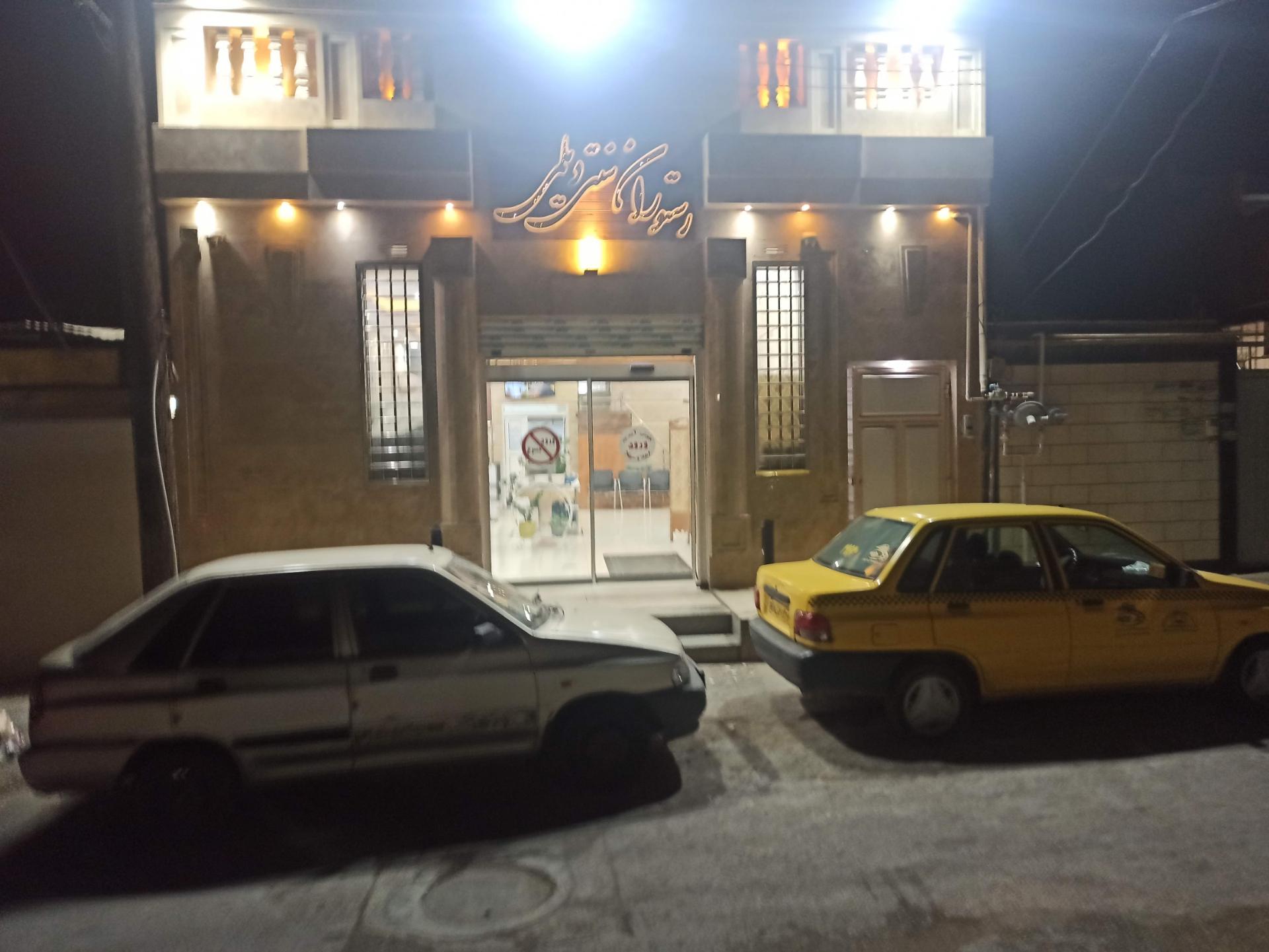 عکس رستوران دیلمی