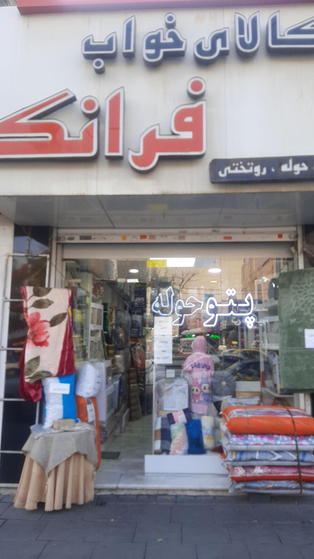 عکس کالای خواب فرانک