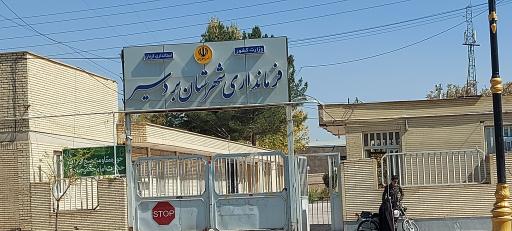 عکس اداره فرمانداری شهرستان بردسیر