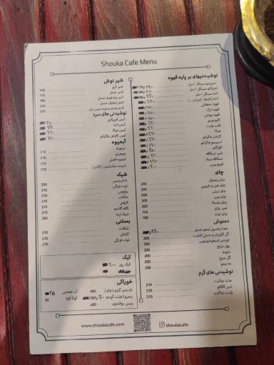 عکس کافه شوکا