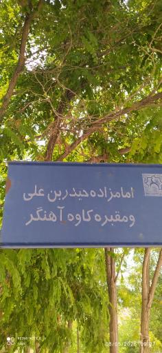 عکس مقبره کاوه آهنگر 