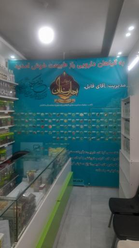 عکس عطاری راز طبیعت