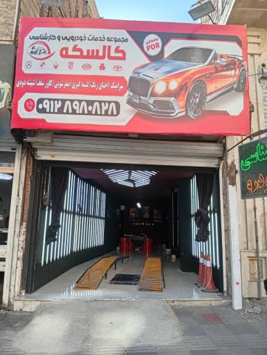 عکس تشخیص رنگ و کارشناسی خودرو کالسکه