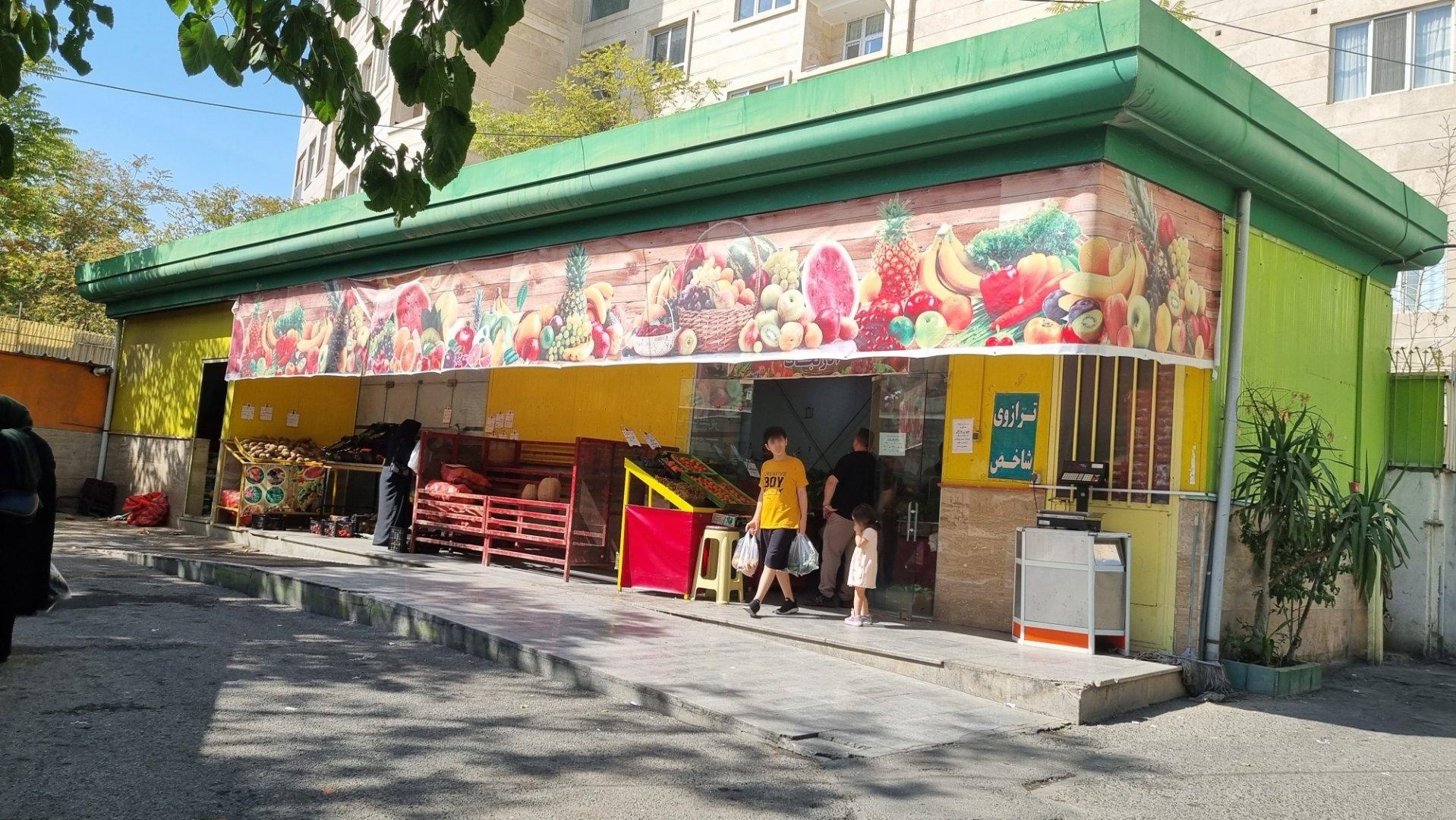 عکس میوه تره بار آذرنجات