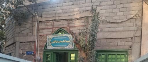 عکس حسینه حضرت ابوالفضل