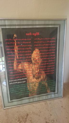 عکس مقبره کاوه آهنگر 